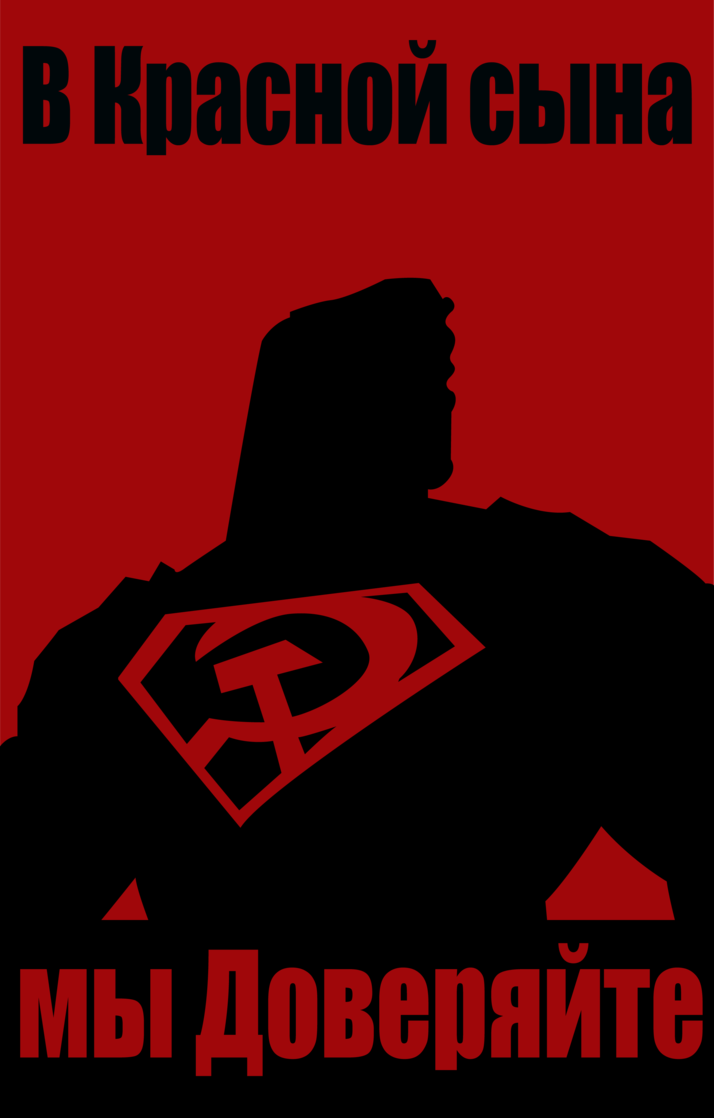 Красные сынки. Бэтмен коммунист. Красный сын логотип. Супермен красный сын. Логотип Супермен красный сын на футболку.
